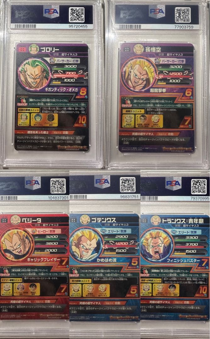 H8弾 コンプ5枚セット PSA10 旧弾 ドラゴンボールヒーローズ DBH