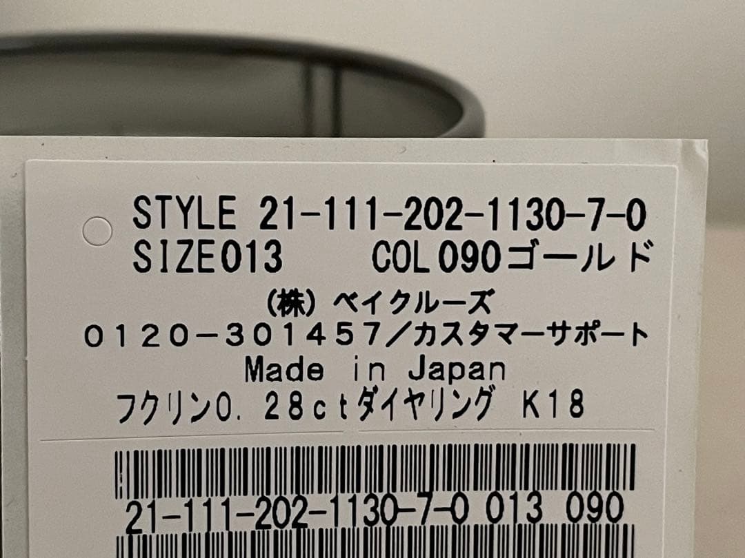 lilas スピックアンドスパン　フクリン　18k ダイヤリング　13号