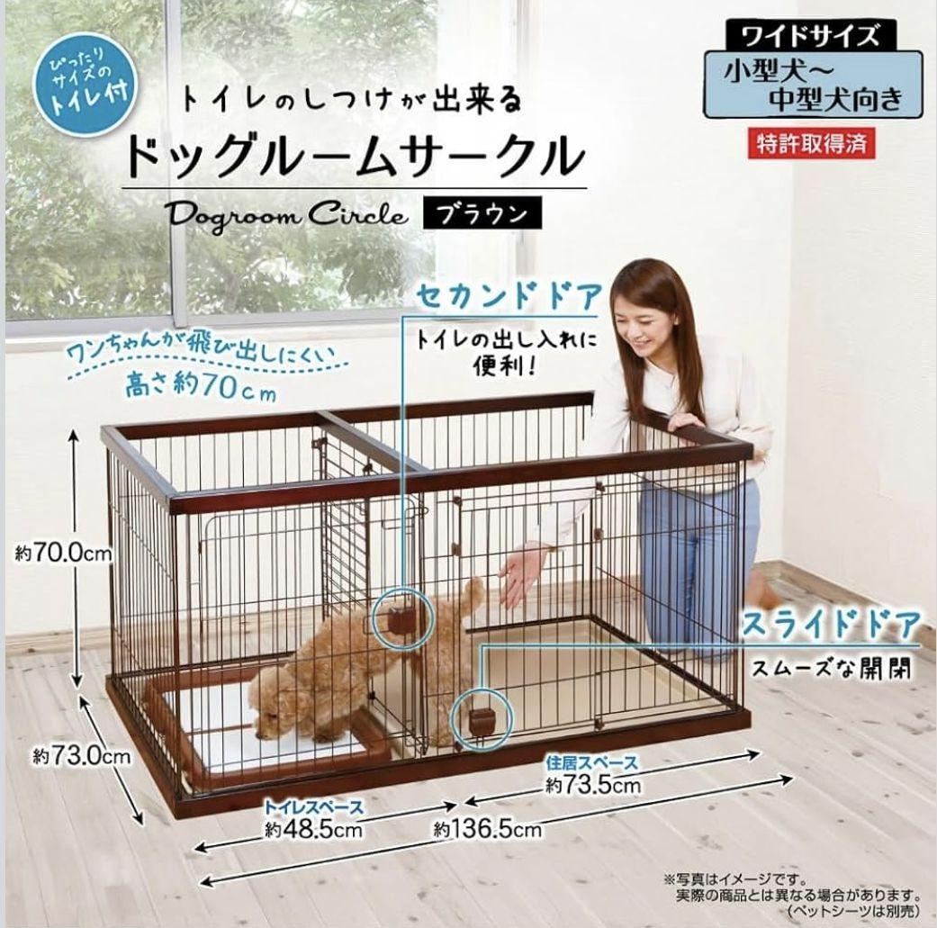 【犬用ケージ☆屋根付き】 ペティオドックルームサークルワイド☆トイレスペース分離 トイレのしつけが出来る ドッグルームサークル ホワイト ワイド専用