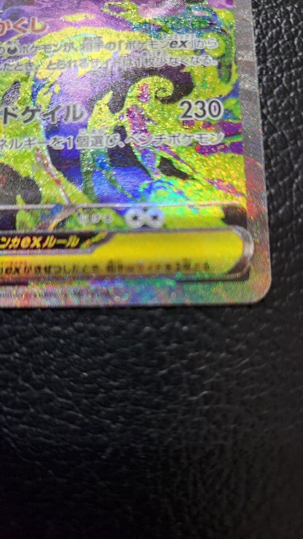 【極美品】メガゲンガーex SAR [M2a 240/193］