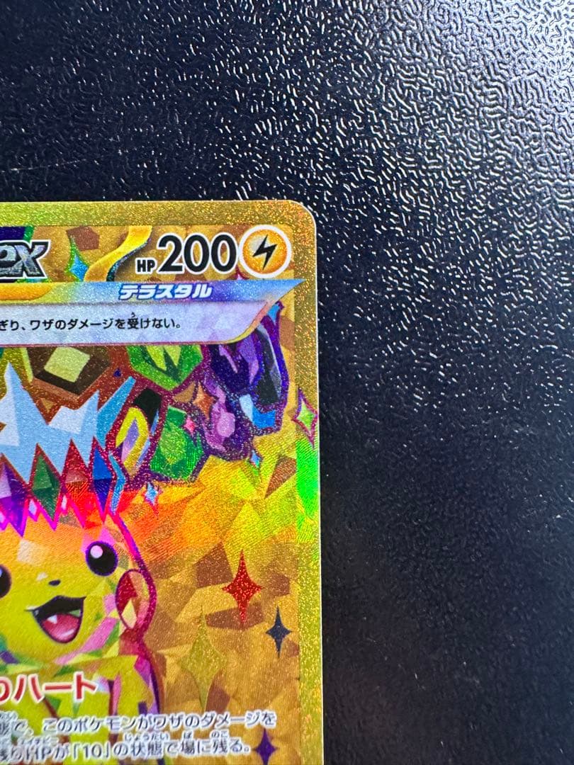 【極美品】【センタリング良好】ピカチュウex UR超電ブレイカー 136/106