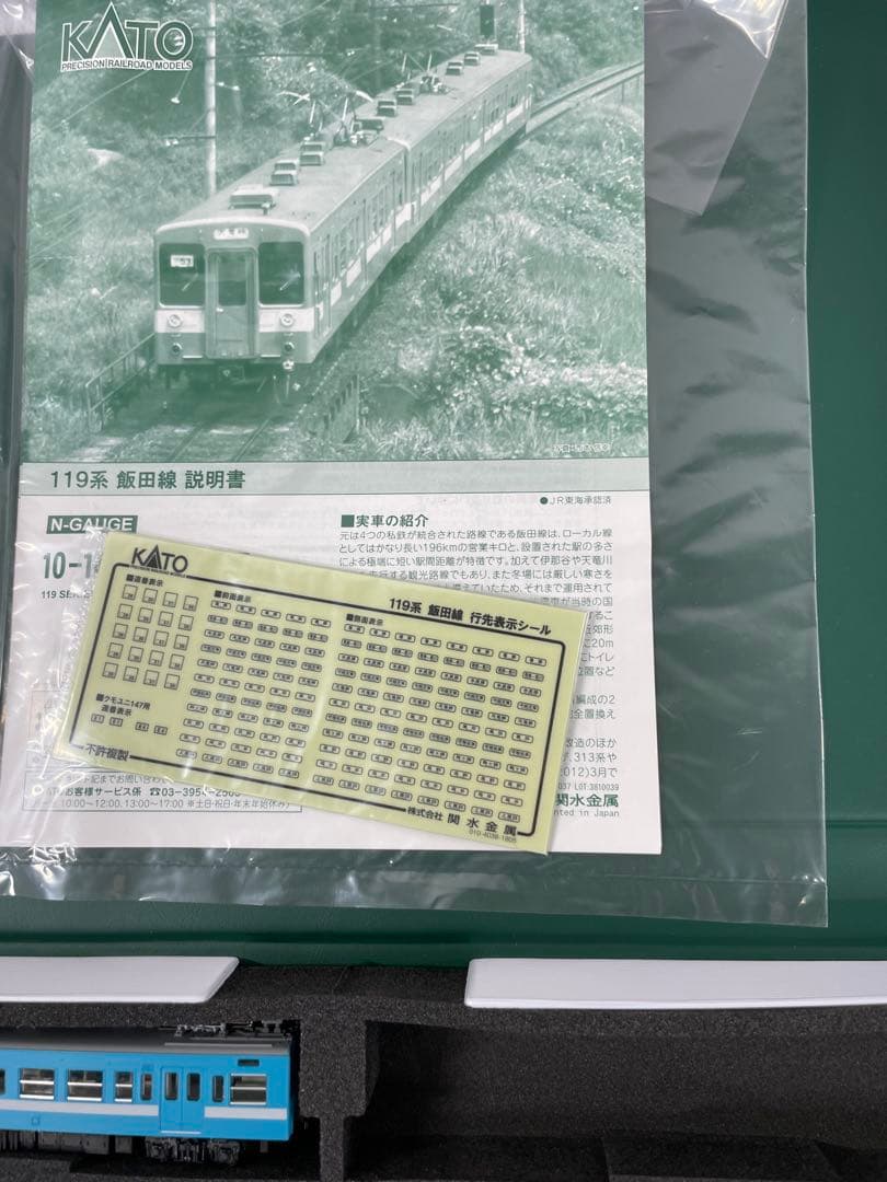 KATO 10-1487 119系 飯田線 Nゲージ 6両編成セット