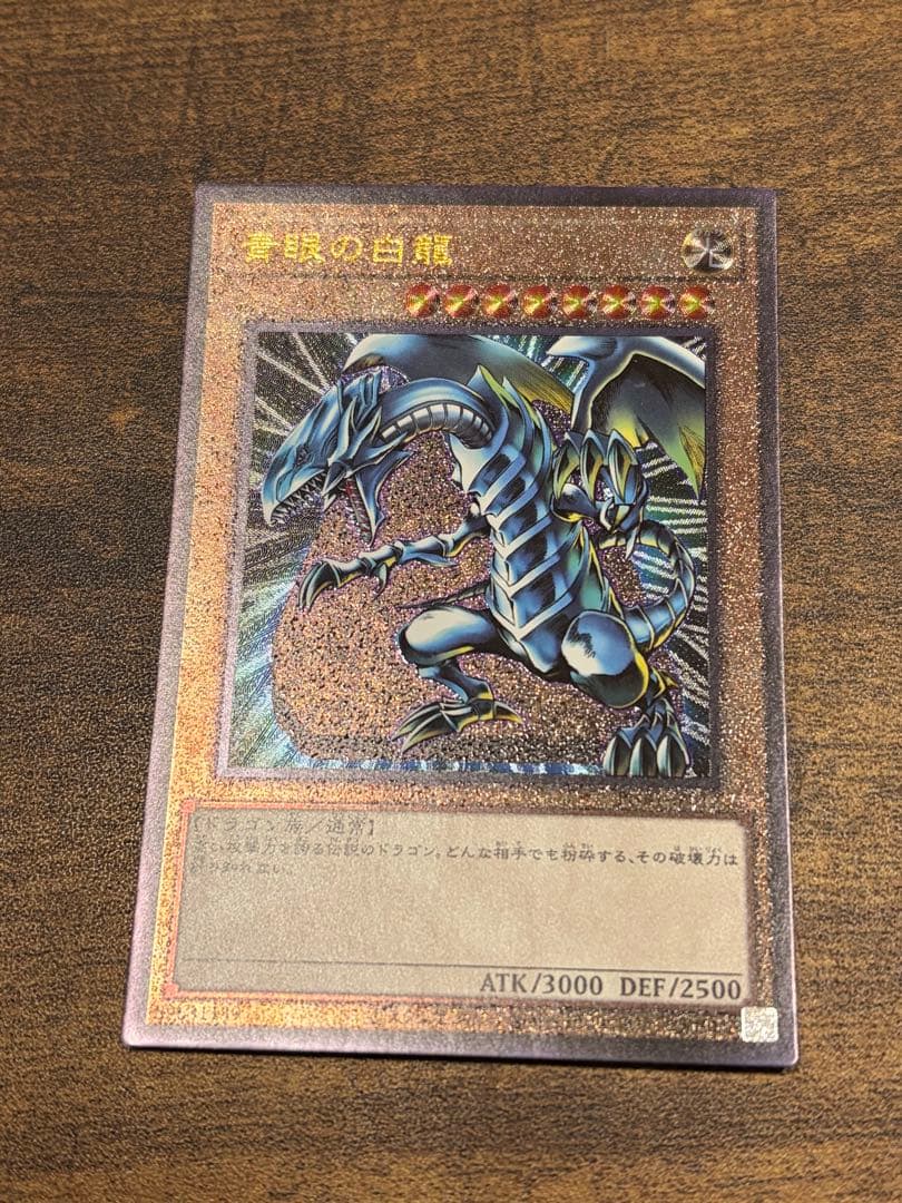 遊戯王 青眼の白龍 レリーフ 石版 アルティメットレア PGB1-JP012