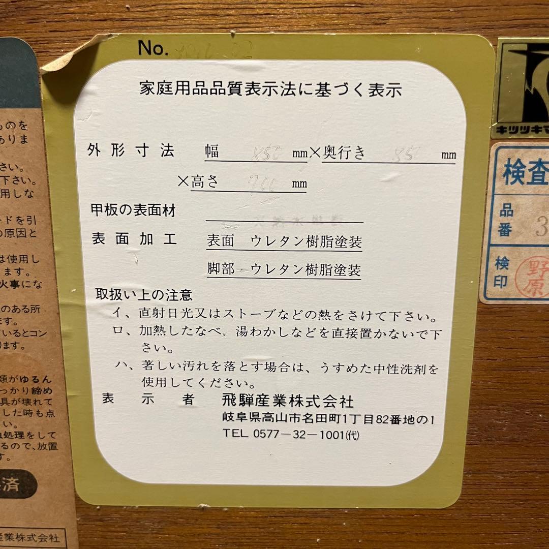 昭和レトロ ダイニングテーブル 飛騨産業 キツツキマーク ２人用 テーブルのみ