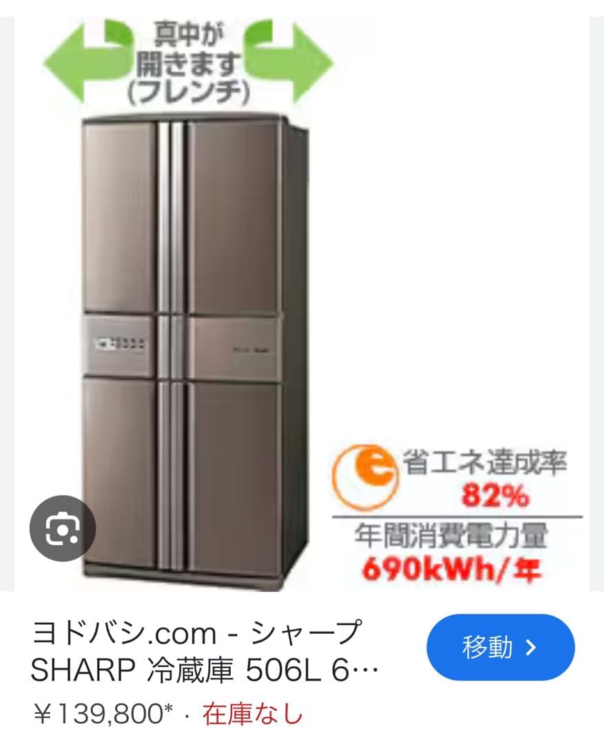 【定価14万】SHARP 506L ノンフロン冷凍冷蔵庫