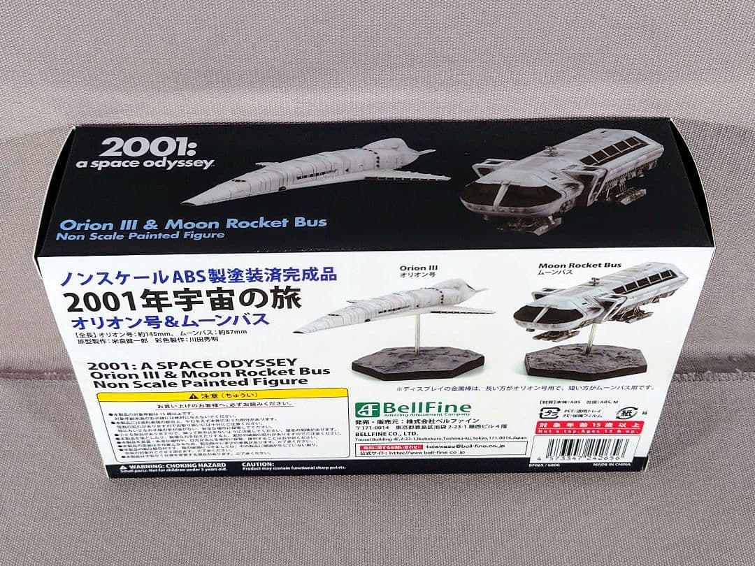 2001年宇宙の旅　オリオン号 & ムーンバス　完成品　新品　ベルファイン