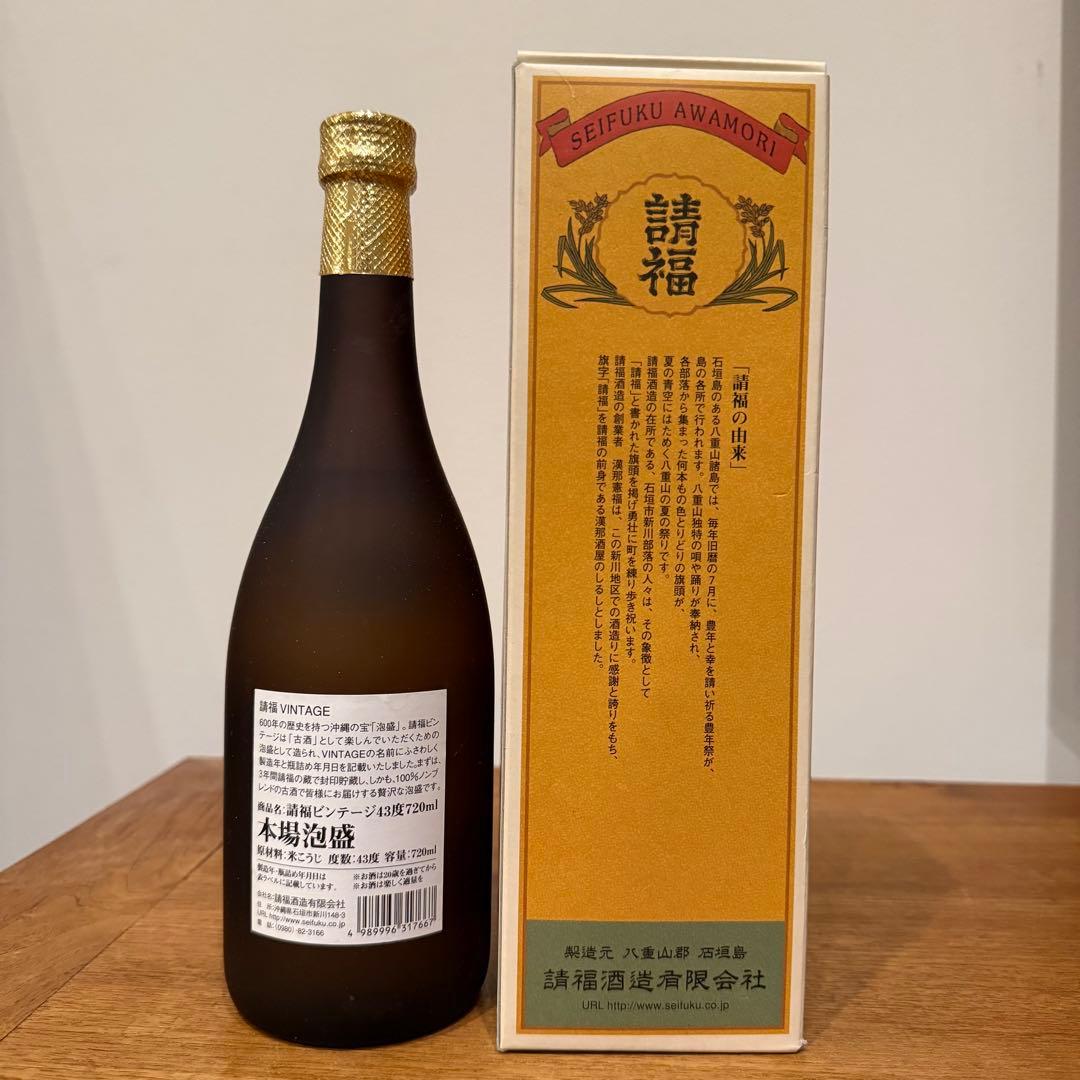 希少】請福VINTAGE（ヴィンテージ） 2001年蒸留 琉球泡盛 43度