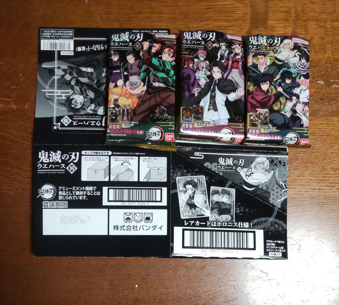 鬼滅の刃 ウエハース 10 カード 全33種 コンプリート コンプ