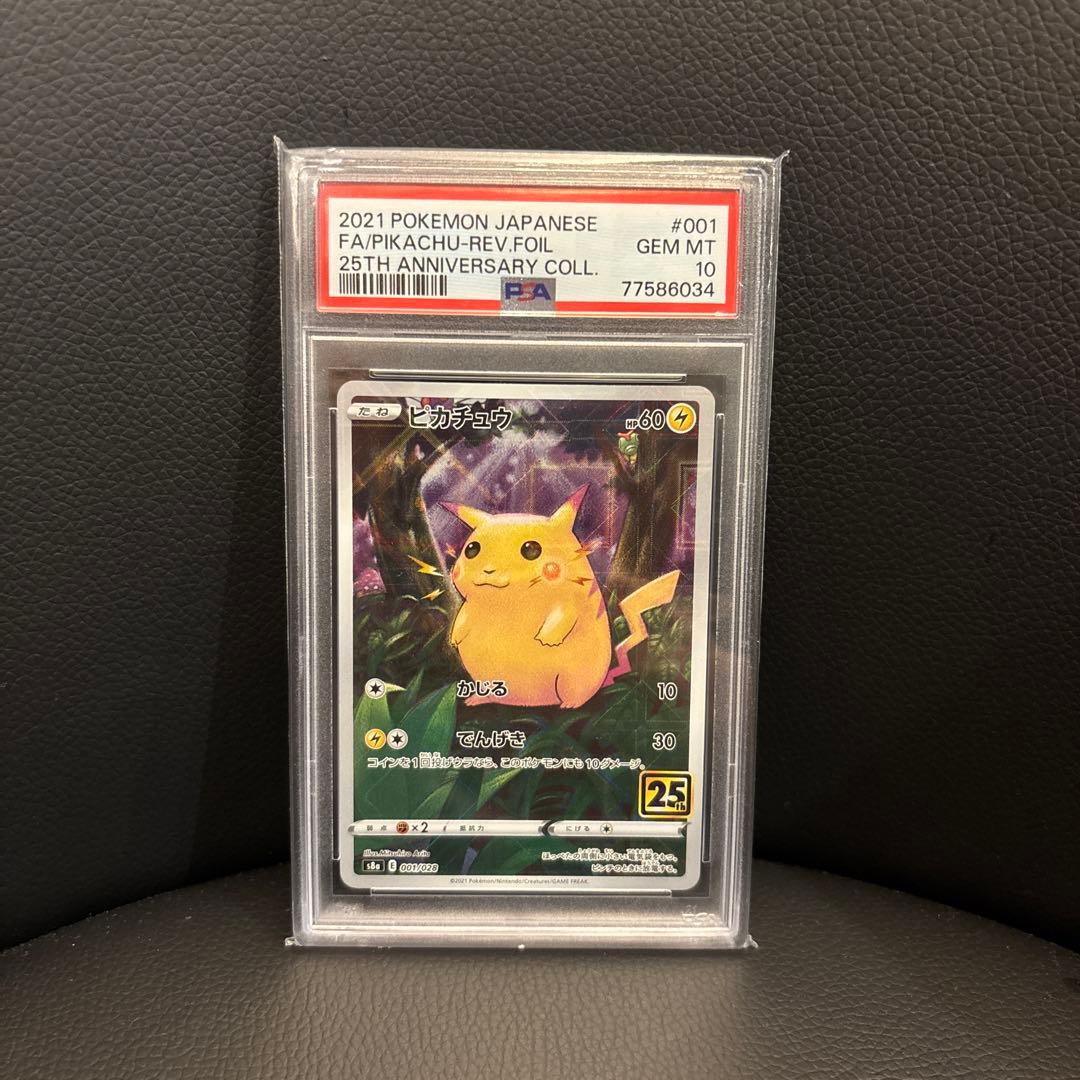 PSA10】ピカチュウ 25周年 ミラー ポケカ ピカチュウ 25周年 001/028