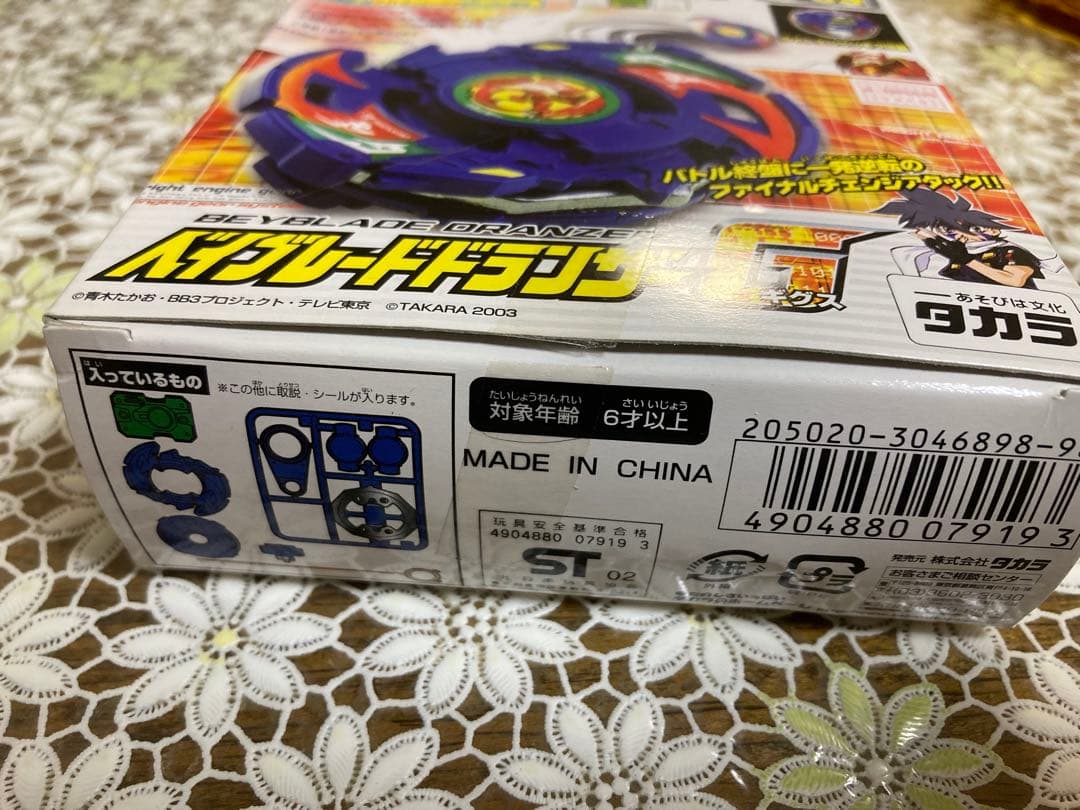 未開封 A-99 ベイブレード ドランザーG 爆転シュートベイブレード 爆転