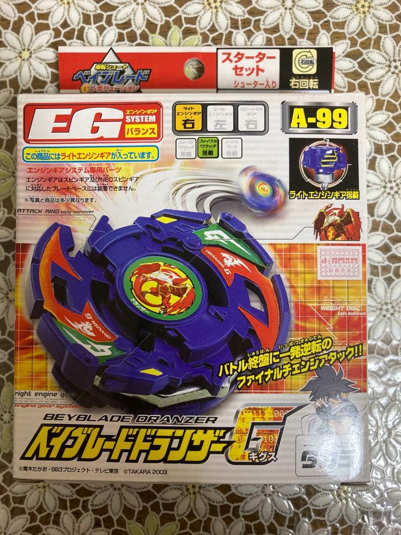 未開封 A-99 ベイブレード ドランザーG 爆転シュートベイブレード 爆転シュート ／ BEYBLADE X ベイブレードX BX-00 ブースター