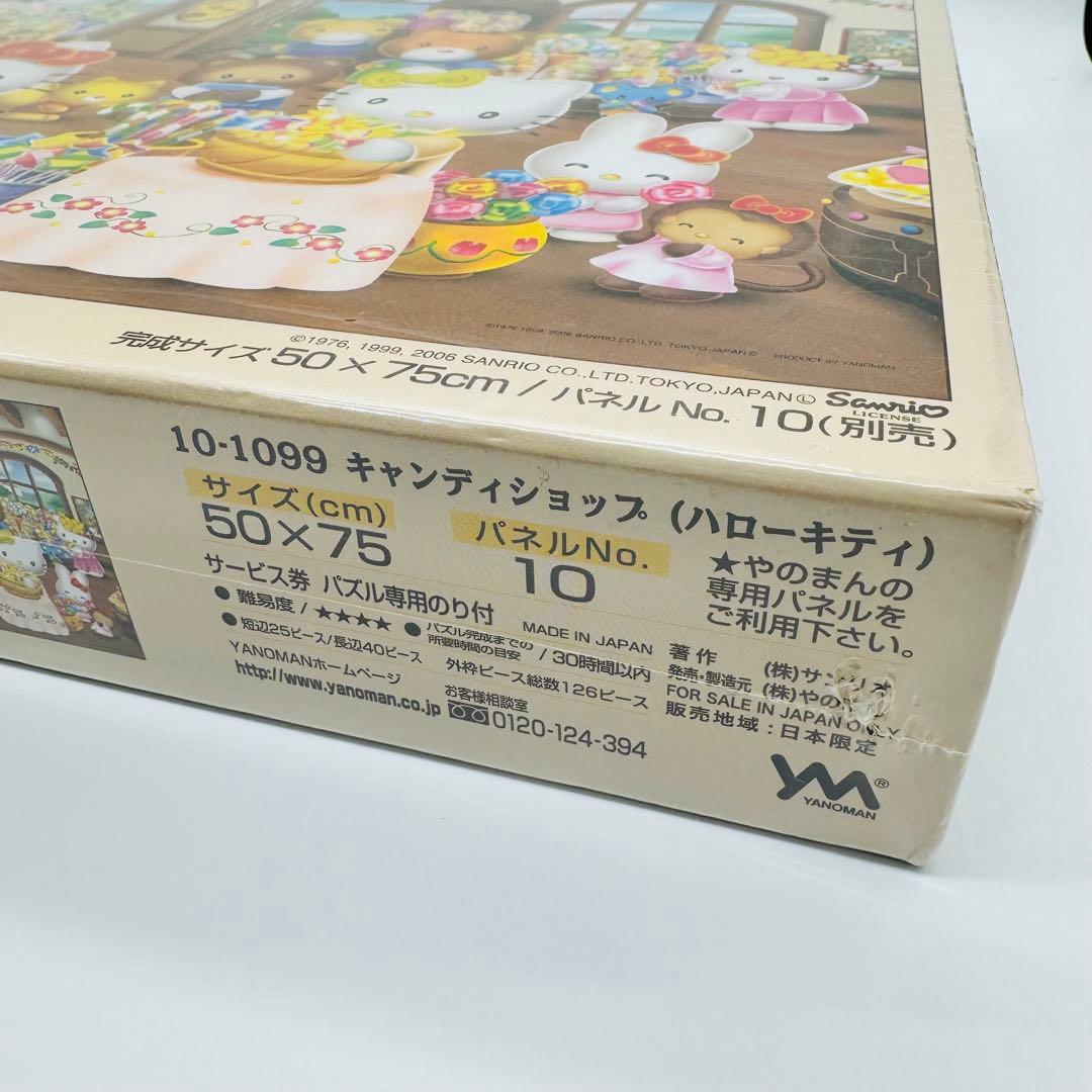 新品未開封】ハローキティ ジグソーパズル キャンディショップ 1000