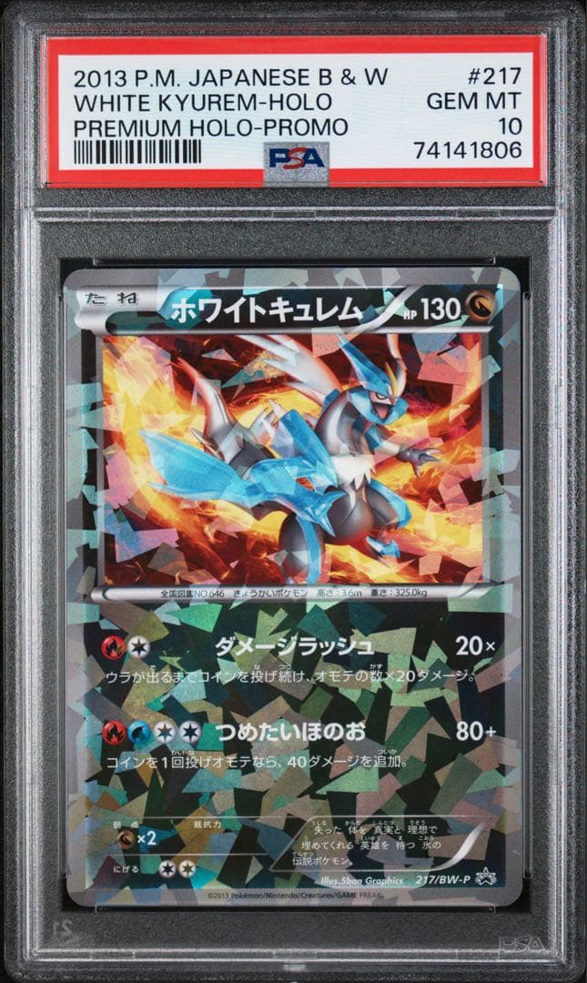 PSA10 連番 ブラックキュレム ホワイトキュレム ホロ プロモ