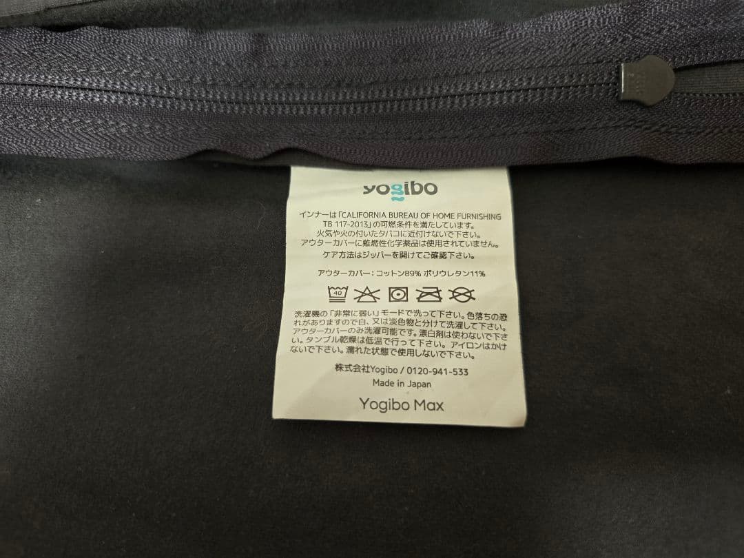 Yogibo　ヨギボー　プレミアム　カバーのみ　カラー　ダークグレー