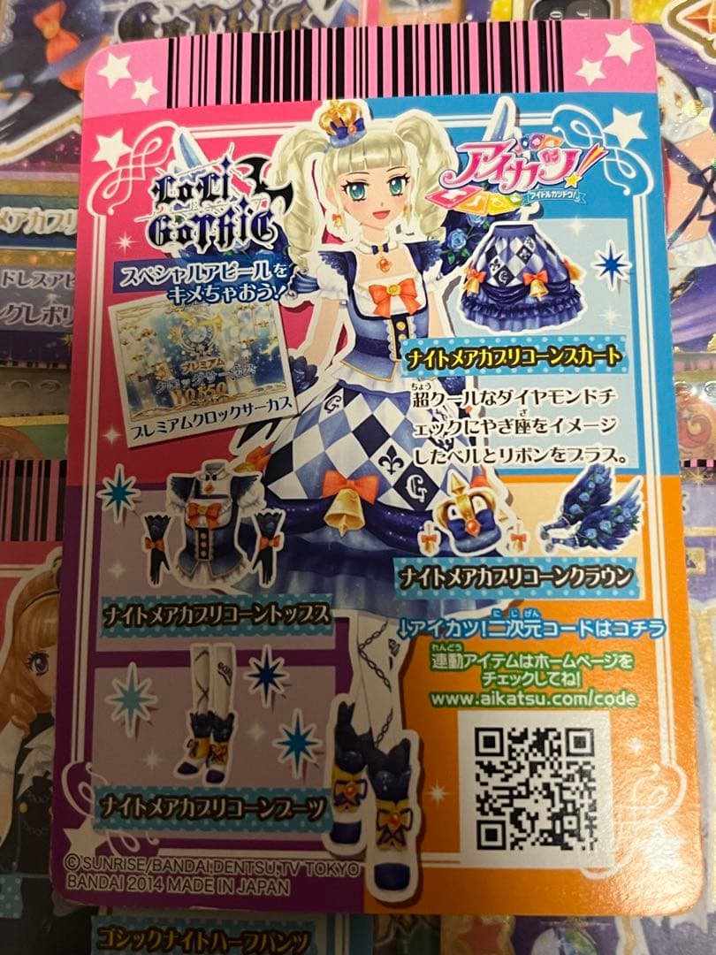 アイカツカード ナイトメアカプリコーンコーデ - メルカリ