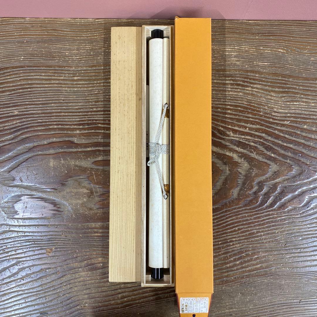 美品 掛け軸 大徳寺 小室大心作「風揺松竹是歓声」共箱