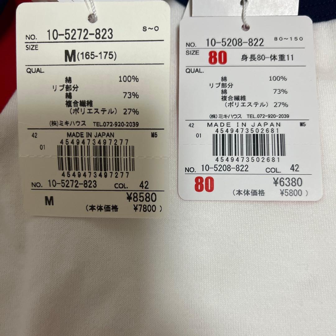 新品 ミキハウス 親子お揃い 半袖 ロゴ Tシャツ 80 M