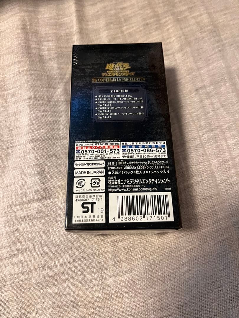 遊戯王BOX20th anniversary legendcollection