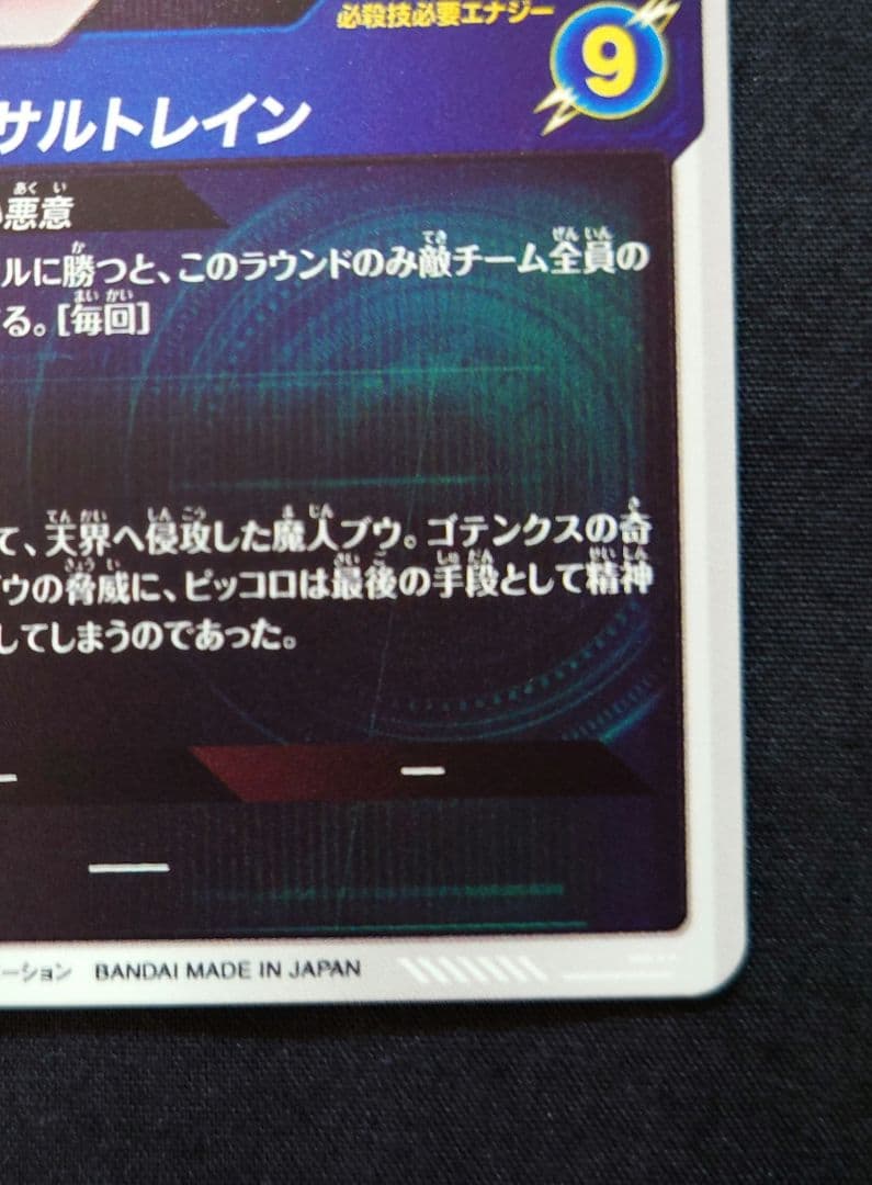 魔人ブウ悪（新品ローダー付）パラレル GDR★SDV6-066