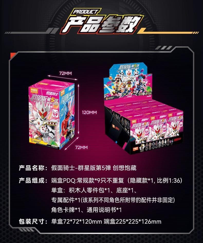 仮面ライダー 群星版 第5弾 GALAXY VERSION BLOKEES