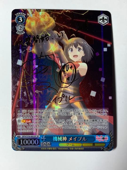 ヴァイスシュヴァルツ 機械神メイプル SP サイン 防振り