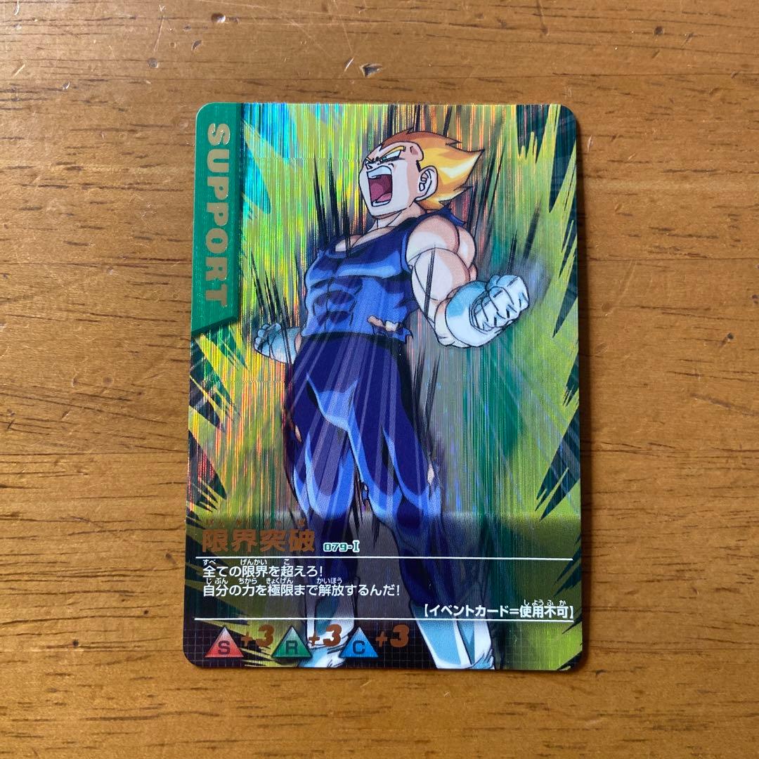 データカードダス ドラゴンボールZ 限界突破 - メルカリ