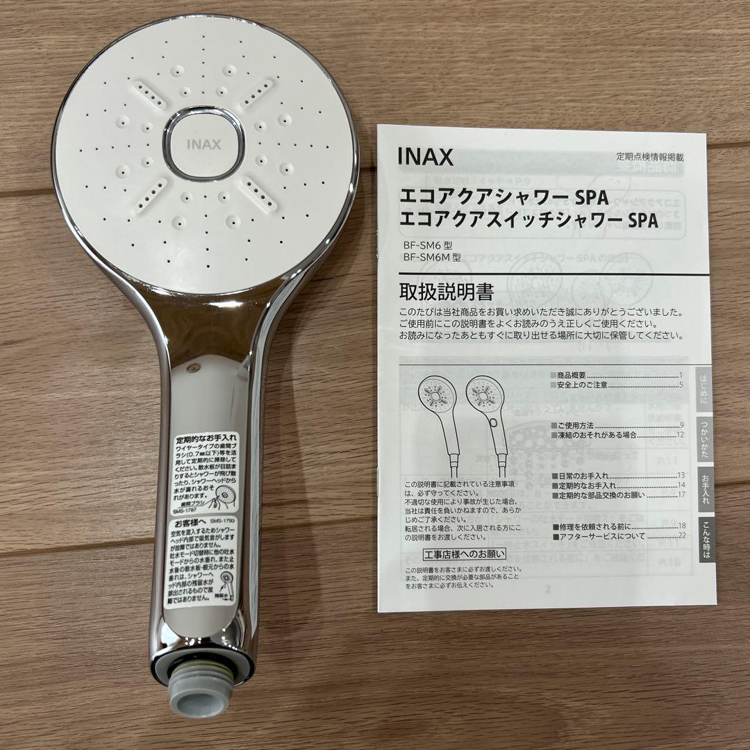 INAX】エコアクアシャワーSPA ウルトラファインバブル