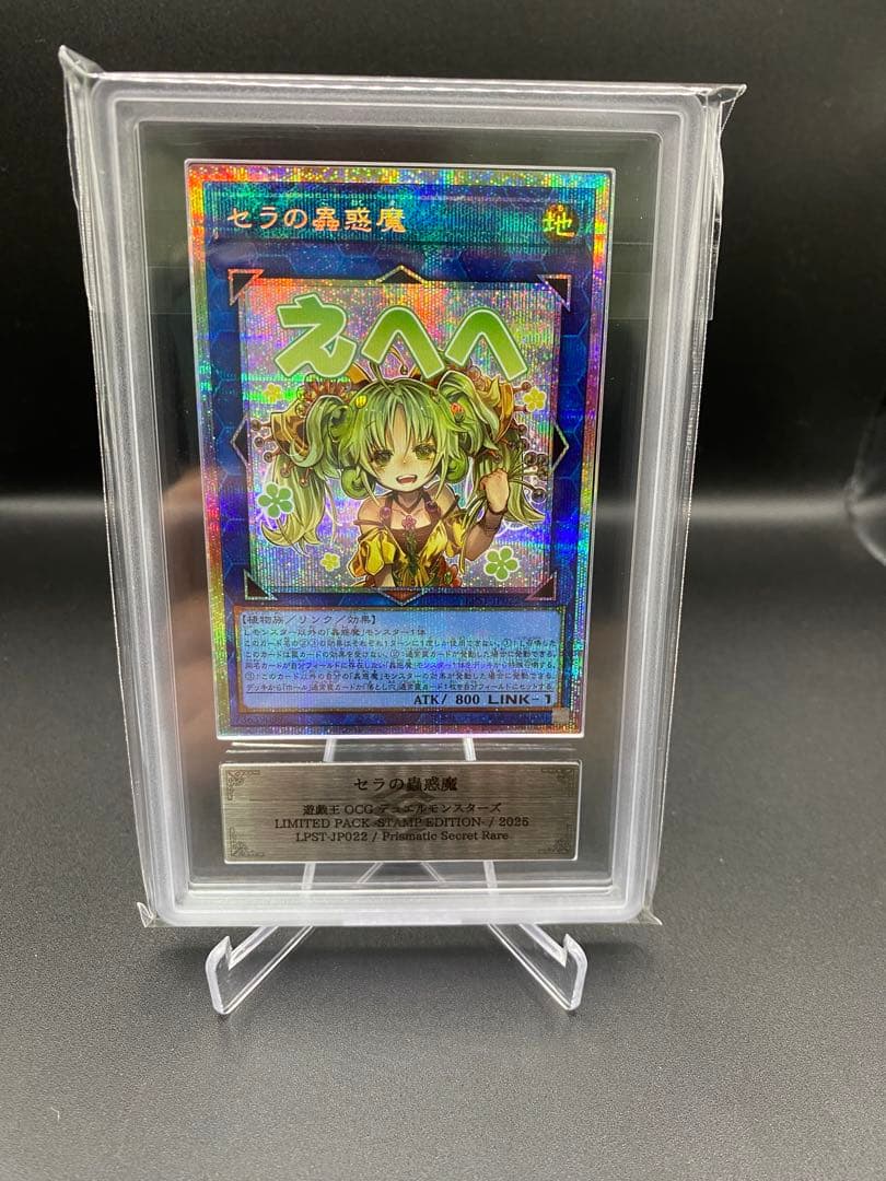 【ARS10】セラの蟲惑魔 プリズマ プリシク スタンプエディション