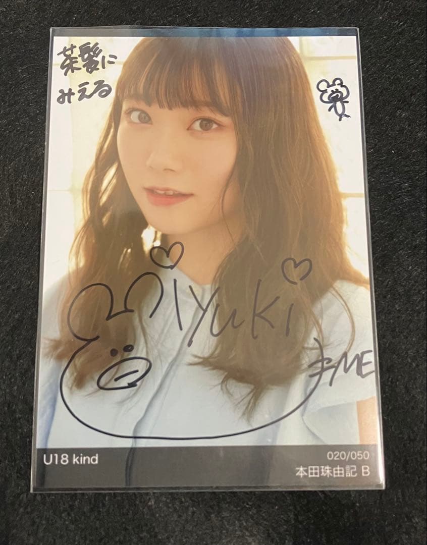 ノイミー　本田珠由記 u18 4枚 直筆