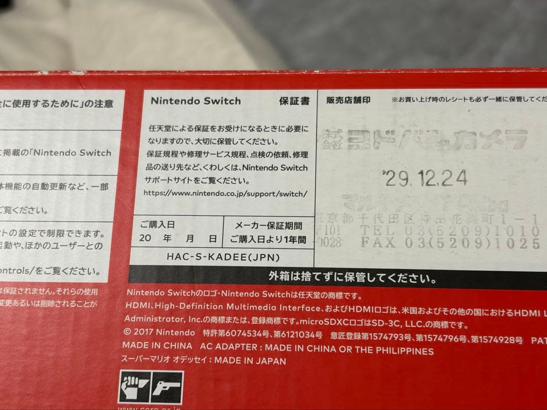 Nintendo Switch本体　Super Mario Odysseyセット