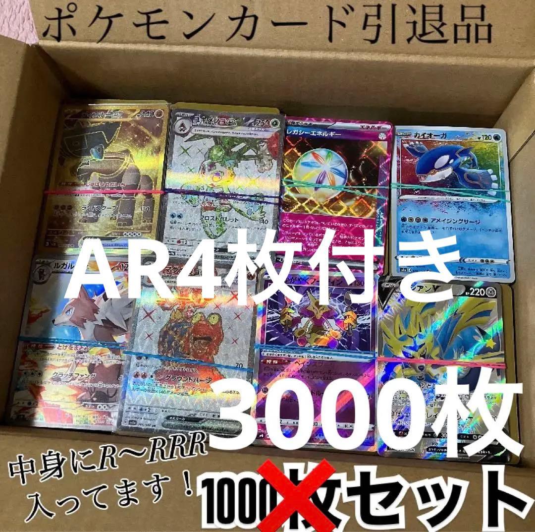 ①ポケモンカード引退品約3000枚セット ポケモンカード コレクション品
