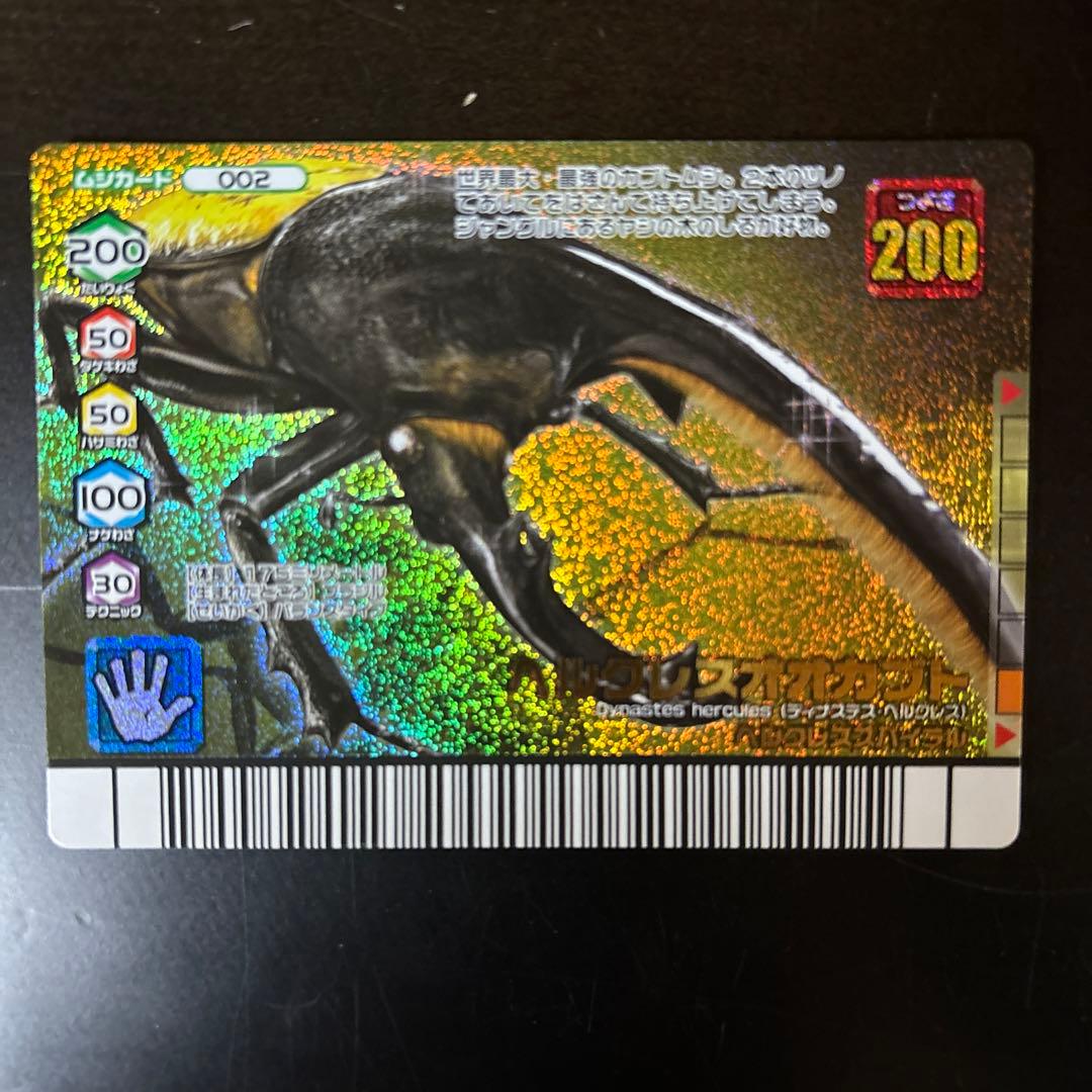 ムシキング ダイヤモンドブルー ヘルクレスオオカブト - メルカリ