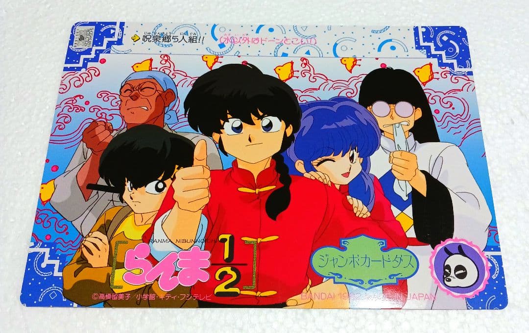 らんま 1/2 ジャンボカードダス キラ 1992年 日本製 レア 美品 - メルカリ