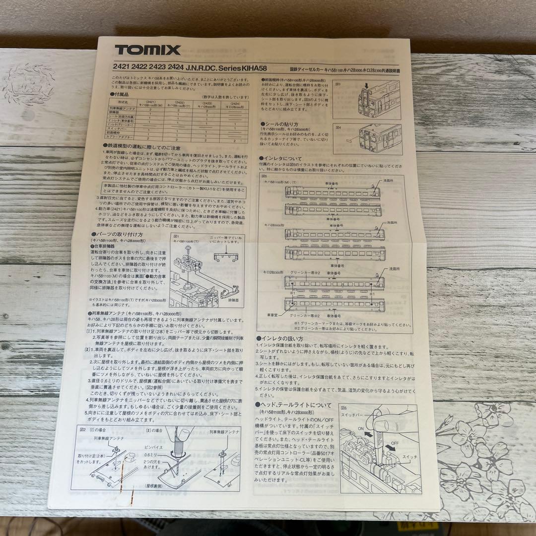 TOMIX キハ58 キハ28 キハ65 キロ28 パノラミックウィンドゥ6両