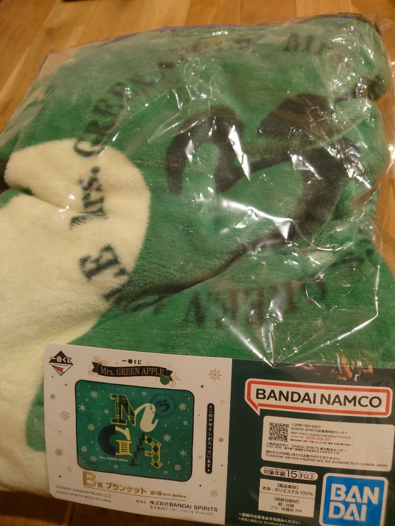 ミセス一番くじB賞ブランケット