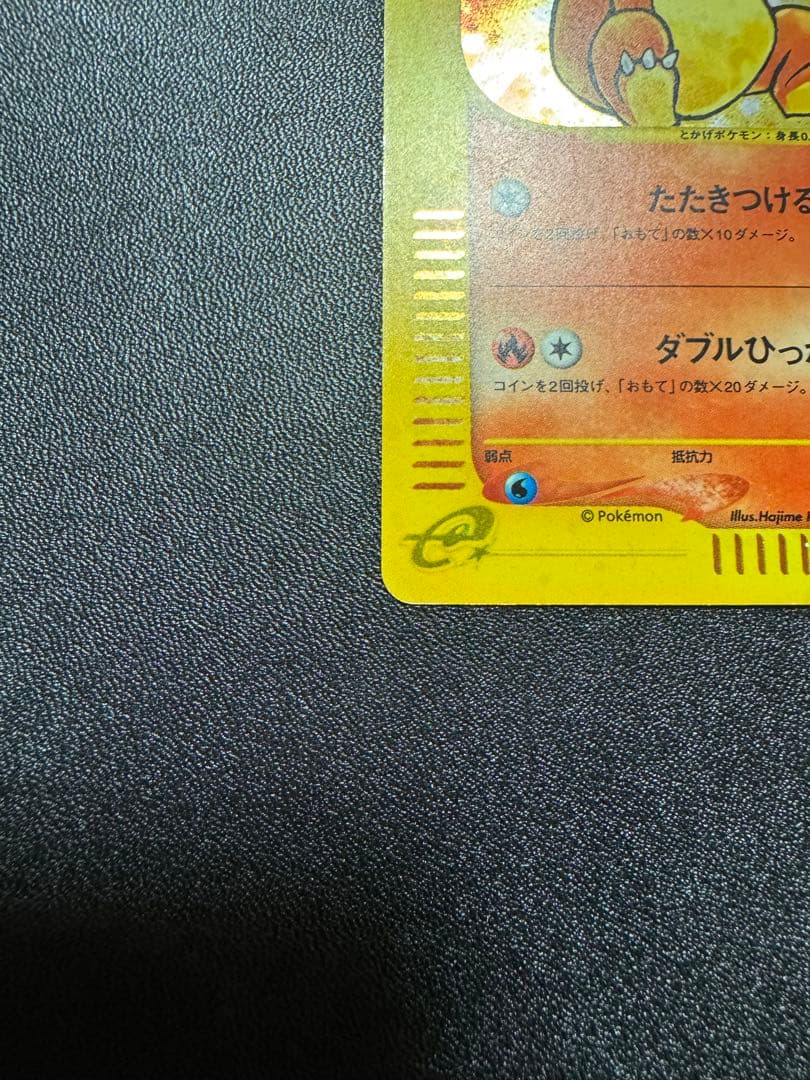 ポケモン・ヒトカゲ マクドナルドオリジナル ミニマム☆パック004/018