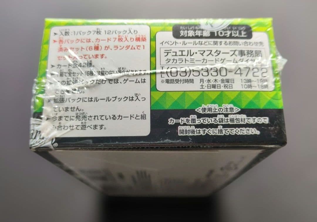 【未開封品（2box）】コロコロ・レジェンド・セブン　ムービー・ダイナマイト