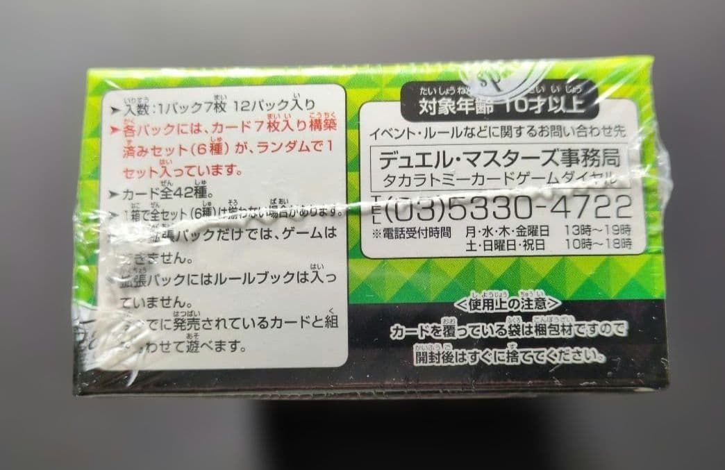 【未開封品（2box）】コロコロ・レジェンド・セブン　ムービー・ダイナマイト