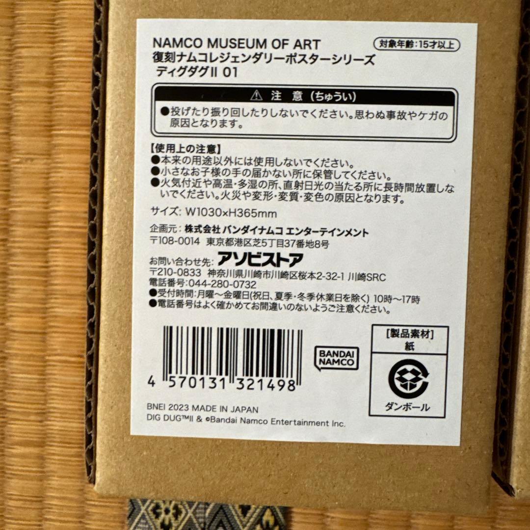 ナムコ アーケードゲーム 原寸大復刻ポスター 7本セット ⅵ - メルカリ