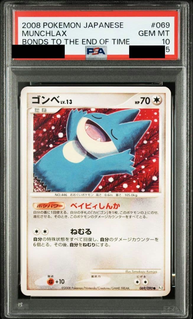 ゴンベLv.13 PSA10 アンリミ ゴンベLv.13 PSA10 アンリミ ゴンベLv.13 PSA10 アンリミ