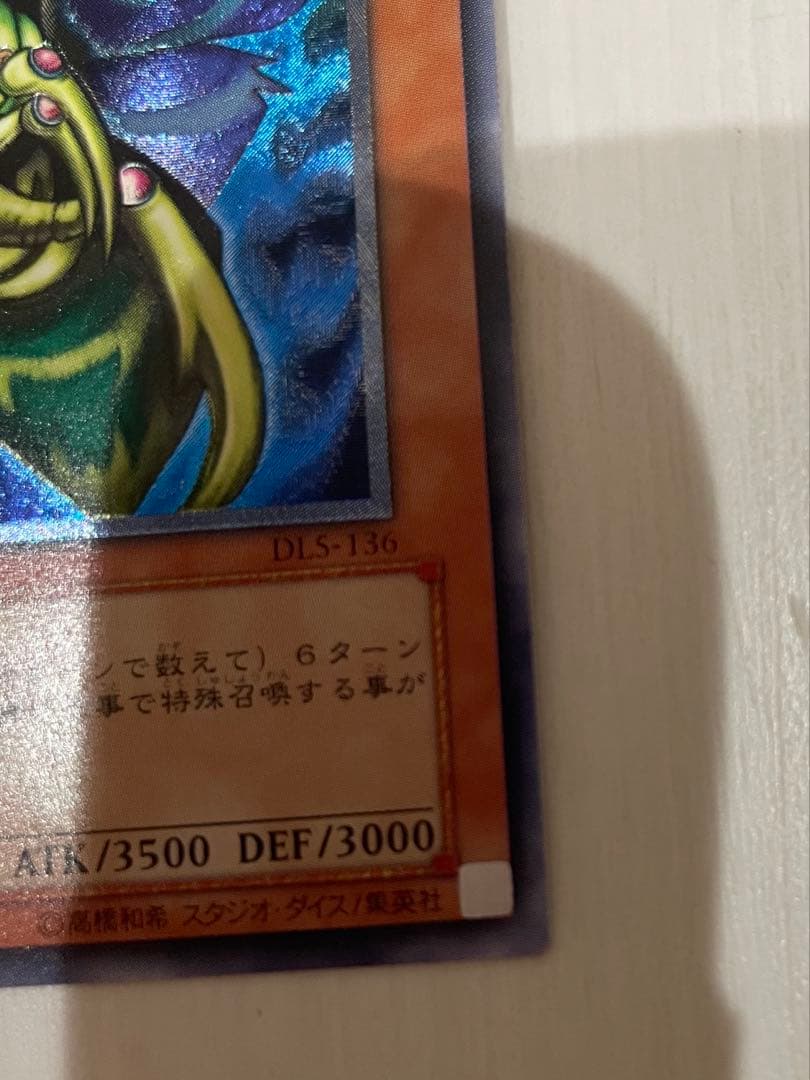 遊戯王 究極完全態・グレート・モス DL5-136