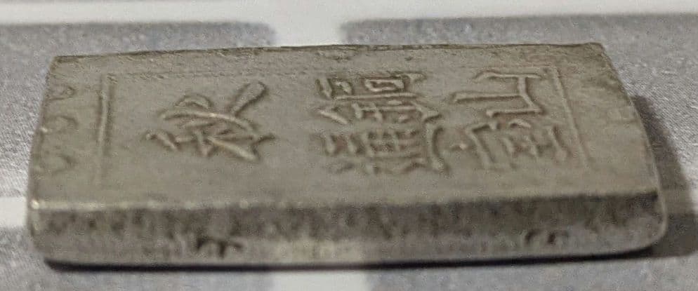 【能登寄付】7.70g 秋田笹一分銀 一分銀 秋田通貨宝山 銀製