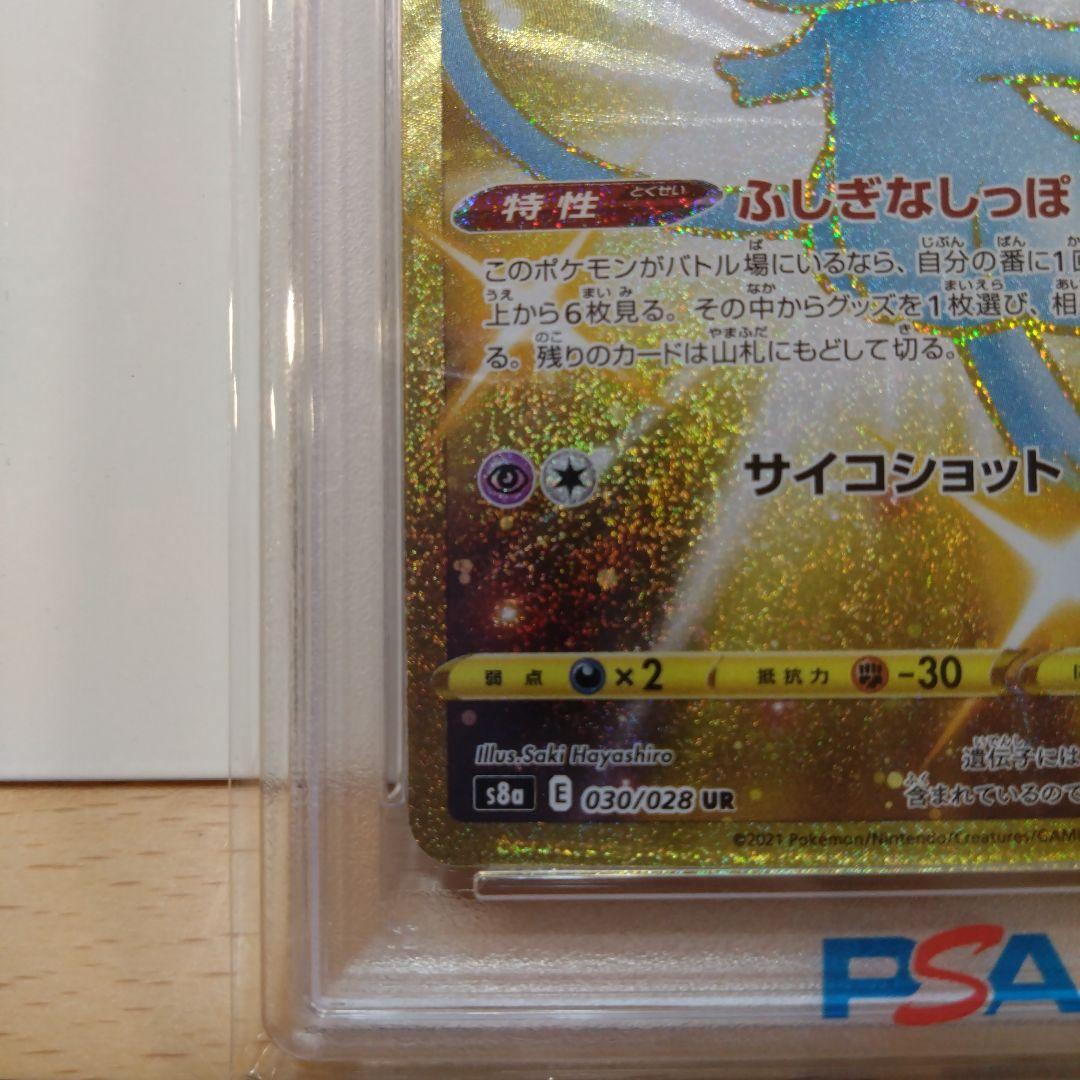 【PSA10】ミュウ UR S8a 25th ANNIVERSARY
