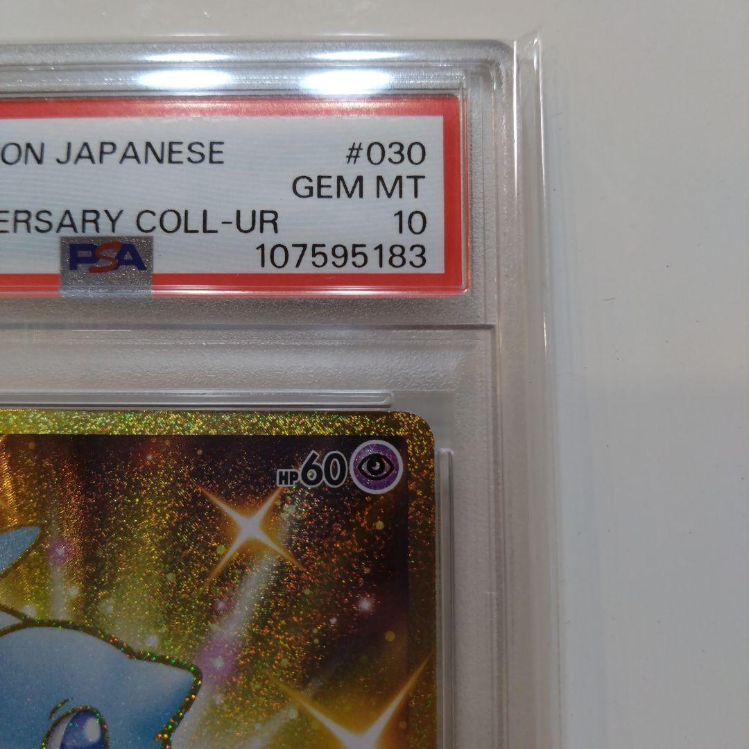 【PSA10】ミュウ UR S8a 25th ANNIVERSARY