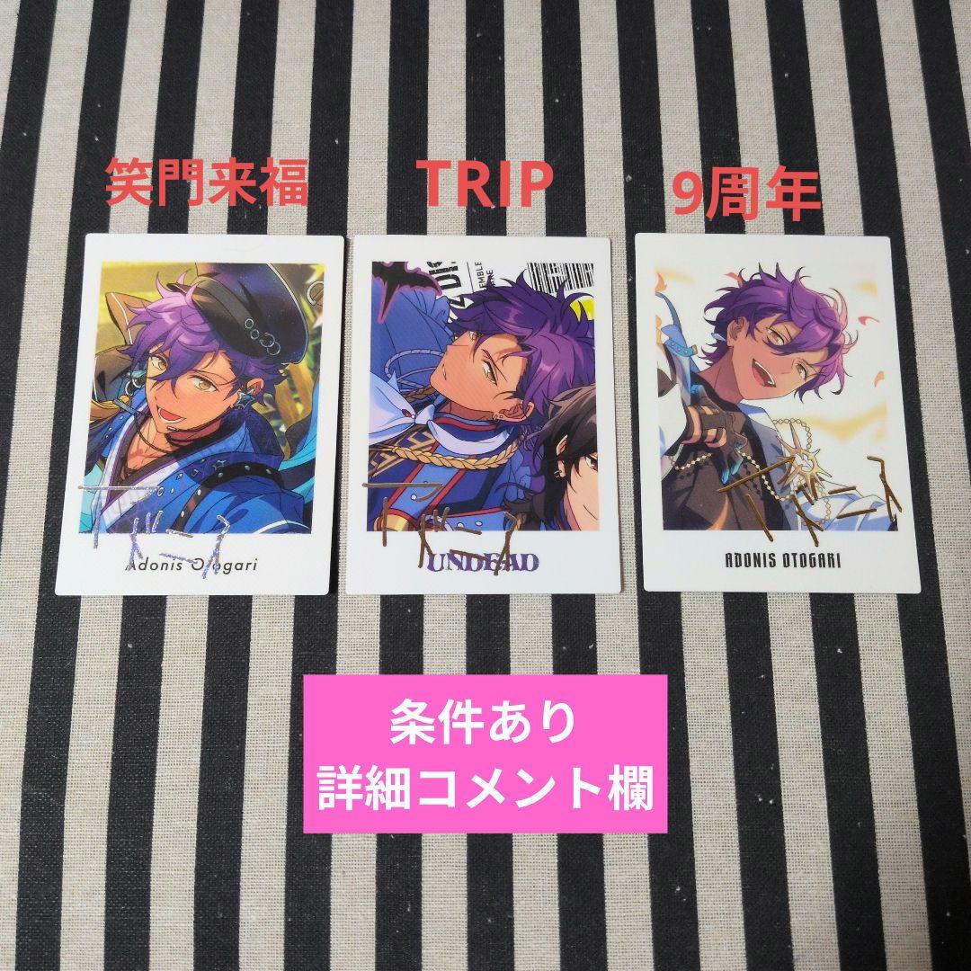 あんスタ アドニス ぱしゃっつ 恒常 カバーソング TRIP フェア 笑門来福