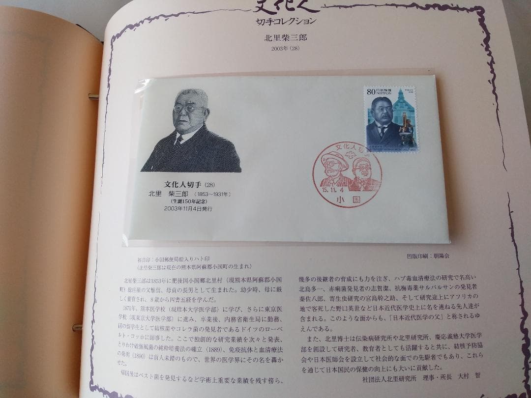 初日カバー マキシマムカード「文化人シリーズ切手コレクション 3」 16