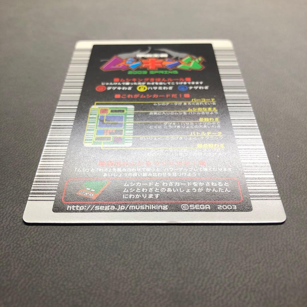 む*し様 ムシキング 2003春初期 セアカフタマタクワガタ ロングバーコード