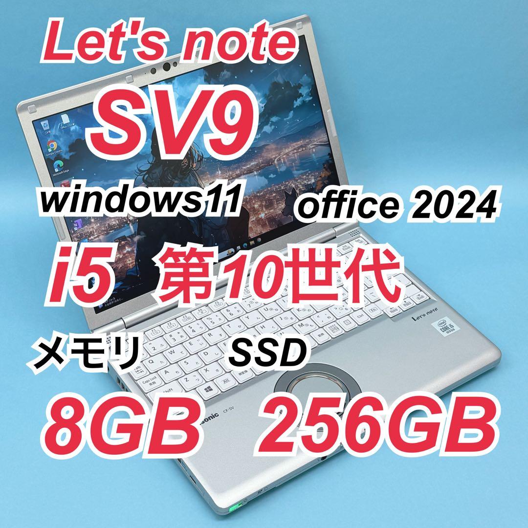 058 良品 レッツノートCF-SV9 i5 第10世代 8GB office - メルカリ