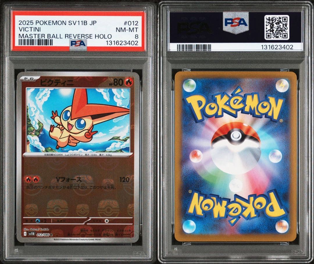 PSA8】ビクティニ 012/086 R マスターボールミラー - メルカリ