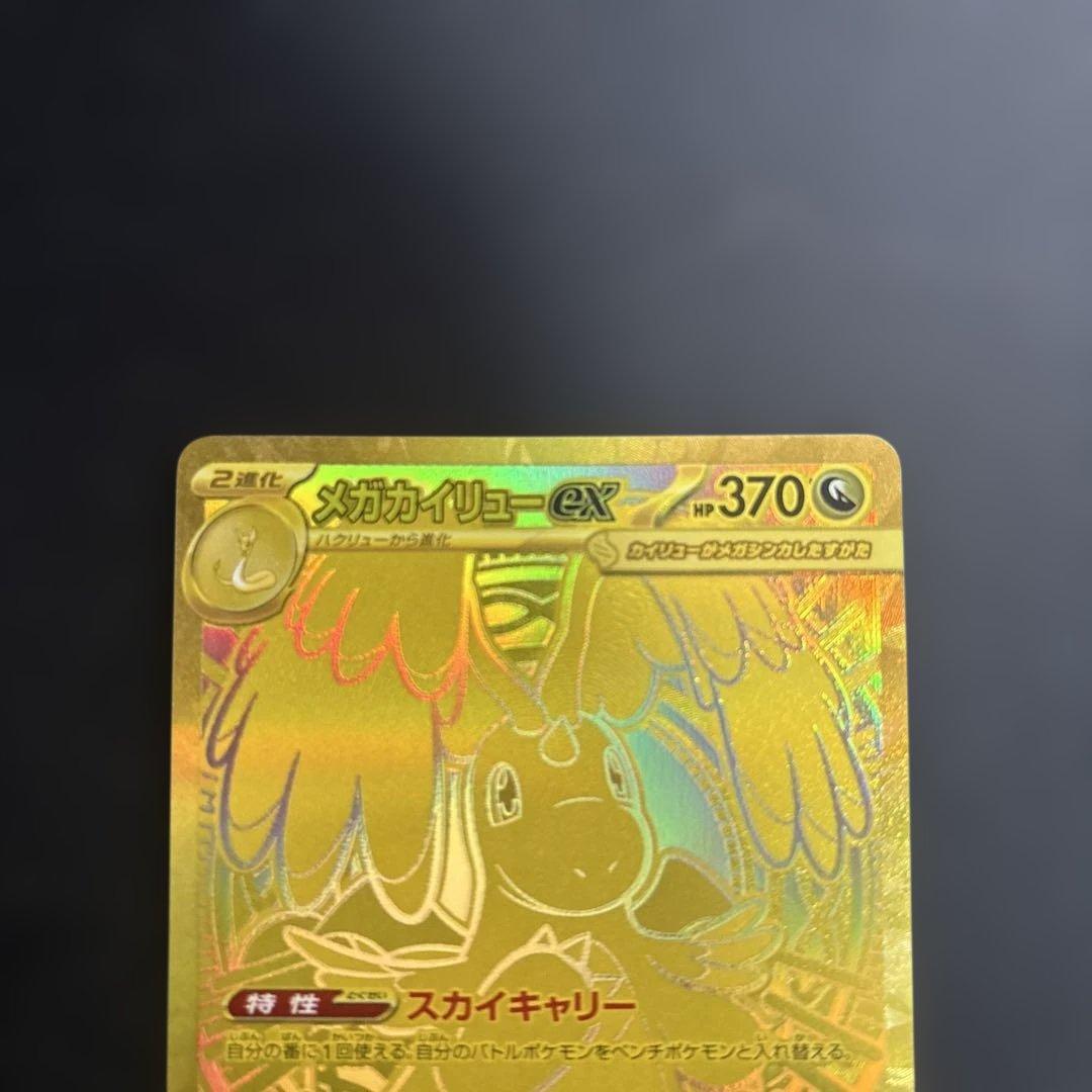 メガカイリューex MUR まとめ売り　大特価！多少のお値下げ可能